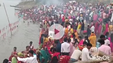 मुंगेर: मुंगेर जिले में शांतिपूर्वक संपन्न हुआ छठ महापर्व का तीसरा दिन, अस्ताचलगामी सूर्य को अर्घ्य देने उमड़ी आस्था