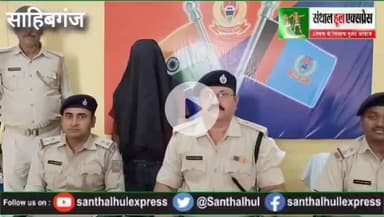 #sahibganj राधानगर पुलिस की बड़ी कार्रवाई — एमडीएमए तस्करी में युवक गिरफ्तार, भेजा गया जेल।