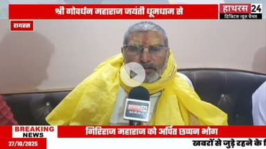 Hathras news: पंडित गया प्रसाद जी महाराज की 133वीं जयंती पर आयोजित हुआ कार्यक्रम.....