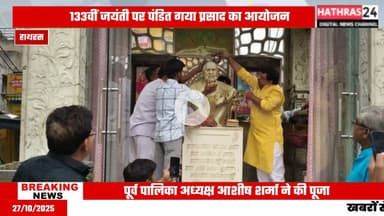 Hathras news: पंडित गया प्रसाद जी महाराज के मंदिर पर आयोजित हुआ कार्यक्रम.....