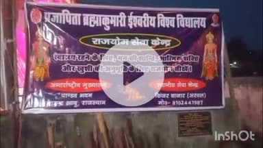 करपी: किंजर सूर्य मंदिर प्रांगण में प्रजापिता ब्रह्माकुमारी ईश्वरीय विश्वविद्यालय द्वारा जीवंत झांकी प्रस्तुत