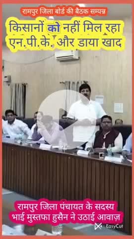 रामपुर: किसानों को नहीं मिल रहा एन.पी.के. और डाया खाद – मुस्तफा हुसैन