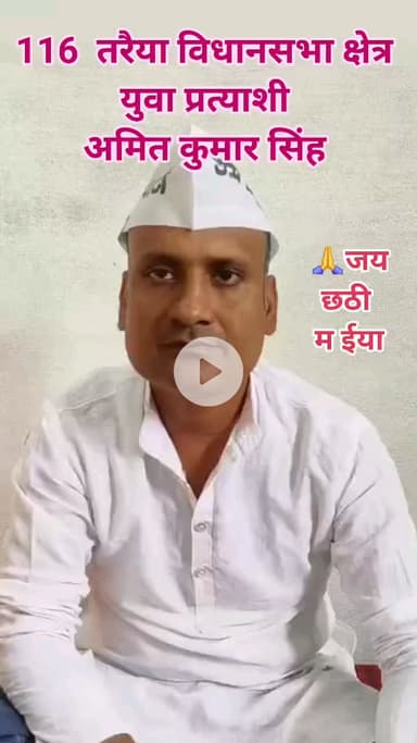 जय छठी मइया, छठी मइया सभी छठ व्रती के मनोकामना पूरा करी, साथ में साथ सभी तरैया निवासी पर आशीर्वाद दी .अमित कुमार सिंह