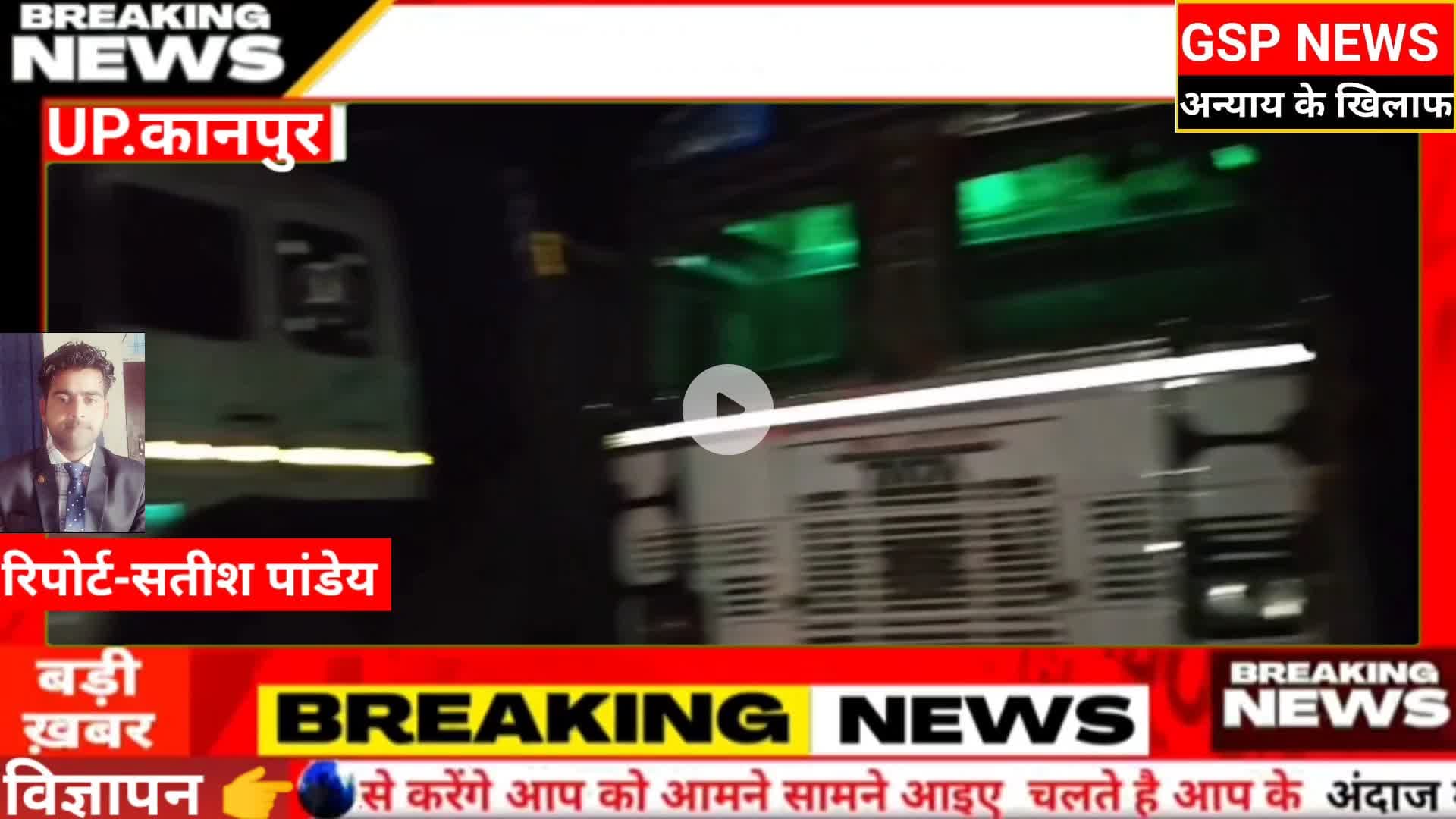 घाटमपुर#उधर पुलिस की चल रही थी रेप आरोपी के साथ मुठभेड़#इधर एसडीएम की चल रही थी छापेमारी