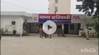 हरदोई: हरियावां पुलिस ने युवती से छेड़छाड़ और मारपीट करने के आरोपी को किया गिरफ्तार