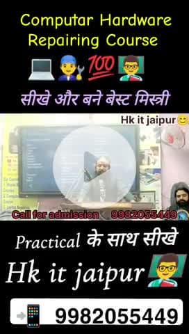 Computar Hardware Repairing Course 💻👨‍🔧💯👨‍🏫 सीखे और बने बेस्ट मिस्त्रीPractical के साथ सीखे #Hkitjaipur 9982055449