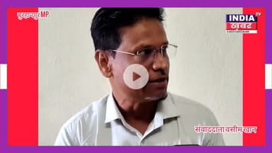 मध्य प्रदेश के बुरहानपुर में योग बनाम नमाज विवाद, शिक्षक जबूर तडवी निलंबित।