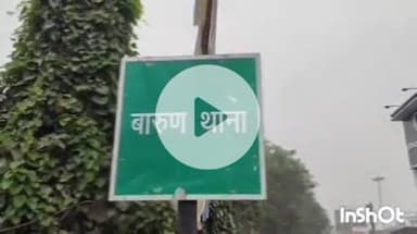 बारुन: जनकोप छठ घाट तालाब में डूबने से किशोर की मौत, पुलिस ने कराया पोस्टमार्टम