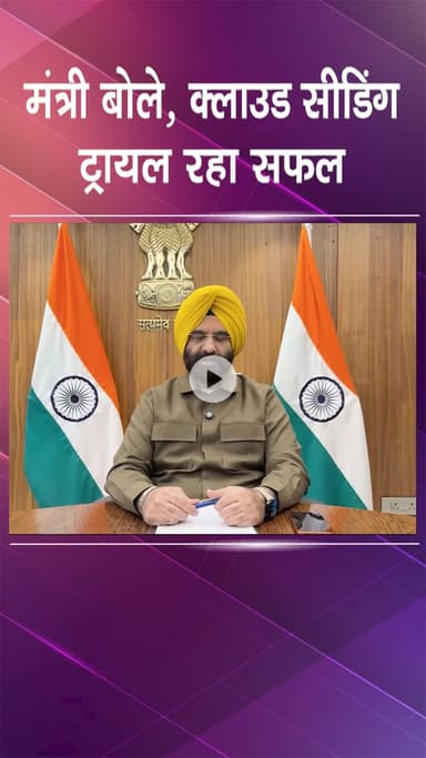 पटेल नगर: राजौरी गार्डन: क्लाउड सीडिंग के दूसरे ट्रायल की सफलता पर मंत्री सिरसा ने पीएम मोदी और सीएम गुप्ता को धन्यवाद दिया