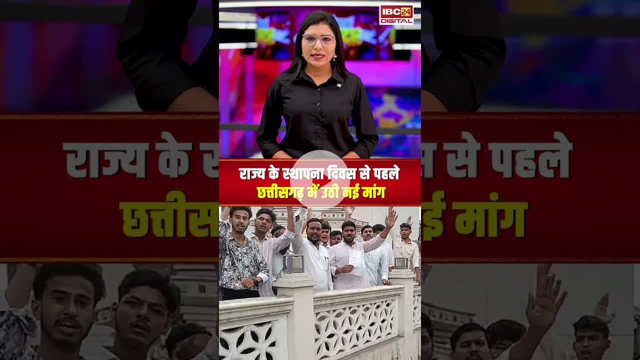 राज्य के स्थापना दिवस से पहले छत्तीसगढ़ में उठी नई मांग | #cgnews #nsui #chhattisgarh #sthapnadiwas