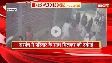 Jabalpur News : सरपंच ने परिवार के साथ मिलकर की दबंगई। पड़ोस में रहने वाले परिवार के साथ की मारपीट
