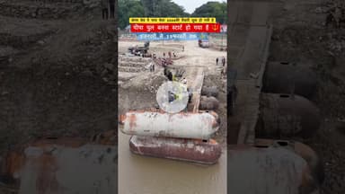 संगम छेत्र मे माघमेला 2026की तैयारी शुरू हो गयी है#prayagraj #sangam #sanatan #pipa#pul #explore