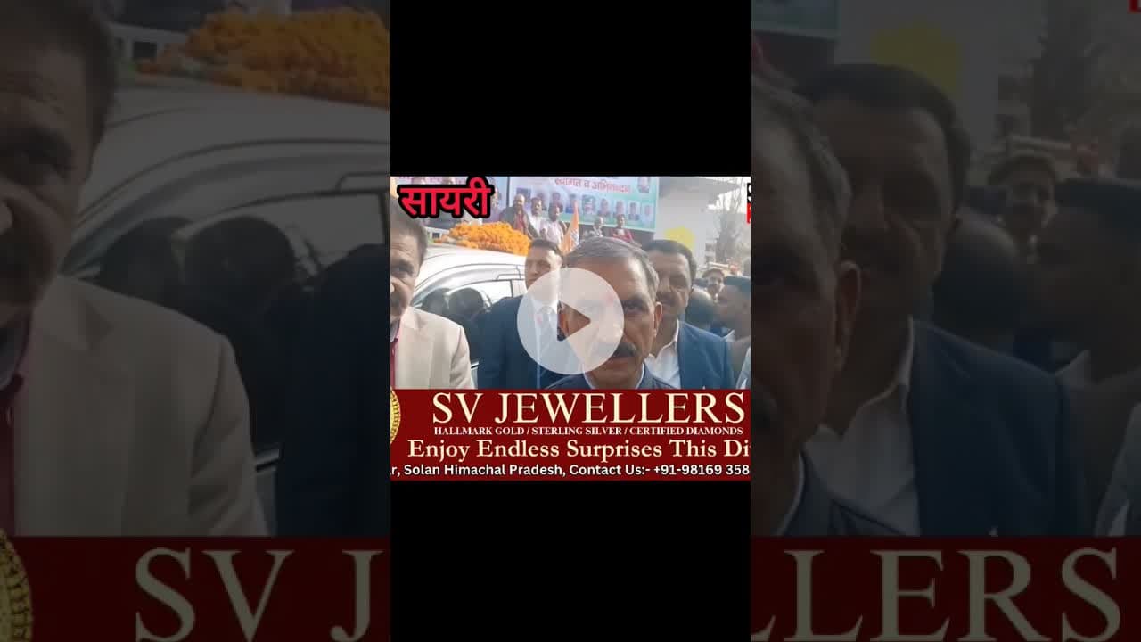 #मुख्यमंत्री सुखविन्द्र सिंह सुक्खू  #सोलन विधानसभा क्षेत्र के #सायरी में