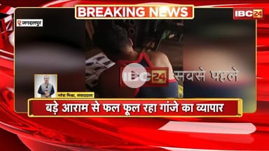 Jagdalpur News : बड़े आराम से फल फूल रहा गांजे का व्यापार | पुड़िया बनाता कैमरे में कैद हुआ शख्स