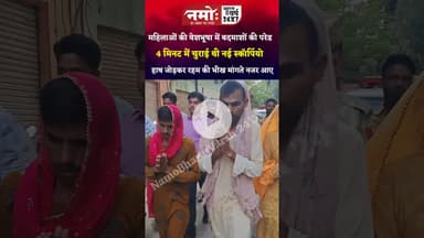 हाथ जोड़कर रहम की भीख मांगते नजर आए बदमाश, 4 मिनट में चुराई थी नई #scorpio  #viral