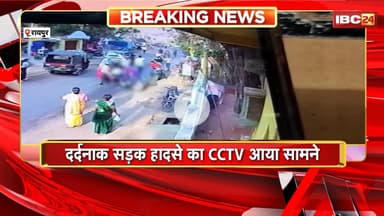 Raipur Accident News: आमापारा चौक के पास दर्दनाक सड़क हादसा। हादसे में बैंक मैनेजर की हुई मौत