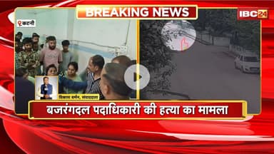 Katni News : बजरंगदल पदाधिकारी की हत्या का मामला। विजयराघवगढ़ और कैमोर छावनी में तब्दील