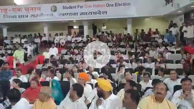 खंडवा नगर: इंदौर: एक राष्ट्र एक चुनाव पर छात्र सम्मेलन को संबोधित करने पहुंचे महापौर पुष्यमित्र भार्गव