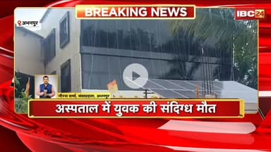 Abhanpur News : अस्पताल में युवक की संदिग्ध मौत। MRI मशीन के सामने पहुंचते ही युवक की मौत