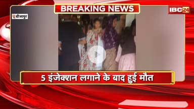 Bijapur News : अस्पताल में 2 माह के बच्चे की मौत। निमोनिया की जांच कराने पहुंचे थे परिजन