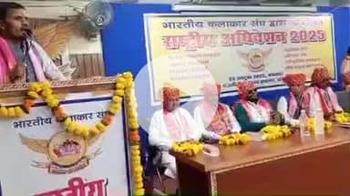 झांसी: झांसी के राजकीय संग्रहालय में भारतीय कलाकार संघ का राष्ट्रीय अधिवेशन हुआ