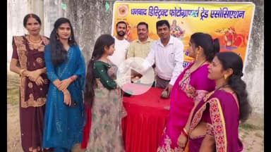 धनबाद/केंदुआडीह: डिस्ट्रिक्ट फोटोग्राफर्स ट्रेड एसोसिएशन ने ठाकुर कुल्ही छठ घाट पर व्रतियों को पूजन सामग्री वितरित की