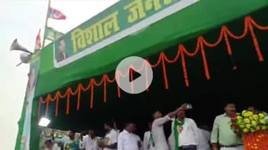 परसा: मस्तीचक खेल मैदान में तेजस्वी यादव की जनसभा में उमड़ी भारी भीड़, सैकड़ों कुर्सियां टूटीं #viarlvideo