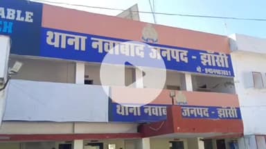 झांसी: झांसी में आठ साल की मासूम से दुष्कर्म, पुलिस ने मां के प्रेमी को मंडी रोड से किया गिरफ्तार