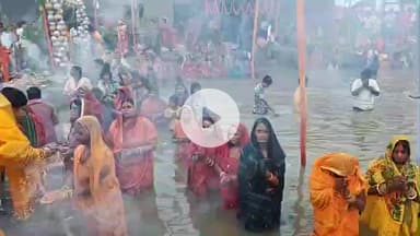 कटिहार: शहर में उदयमान सूर्य को अर्घ्य देकर चार दिवसीय छठ महापर्व संपन्न