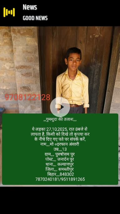 लड़का कल रात से गायब है। अगर आपको दिखे तो मुझे ज़रूर बताइए। 9708122128 please call me #@
name:-  Irfan 
purushottampur