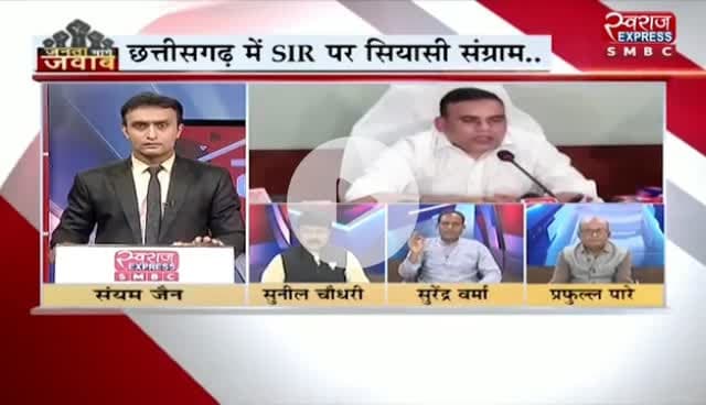 #छत्तीसगढ़ में #SIR पर सियासी संग्राम 

स्वराज EXPRESS - 5


#एसआईआर #सियासत #निर्वाचन #प्रक्रिया #EC #ईसी #cg #chh