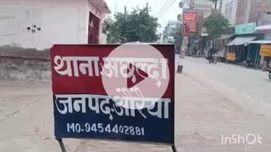 बिधूना: अछल्दा क्षेत्र के एक गांव निवासी मासूम के साथ किशोर ने किया दुष्कर्म, घटना की जांच में जुटी पुलिस