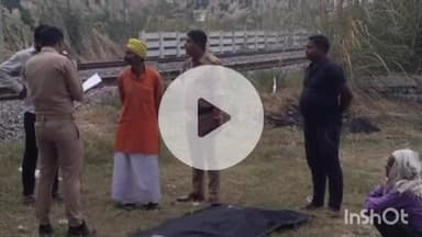 बिधूना: अछल्दा क्षेत्र के घसारा के समीप रेलवे ट्रैक पर मिला युवक का शव, घटना की जांच में जुटी पुलिस