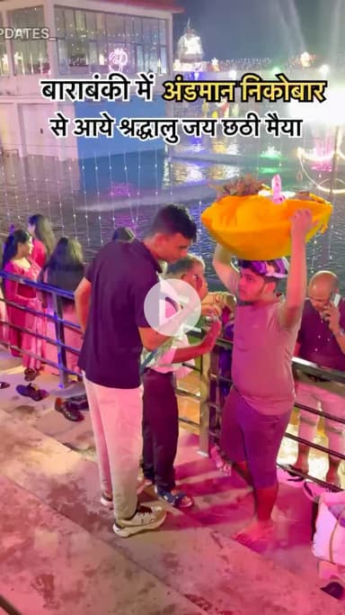 छठ महापर्व, श्री नागेश्वर नाथ मंदिर, बाराबंकी।


#barabanki #viralpost #bbk #updates #chathpujavibes❤️ #chathmahaparv❣️🙏