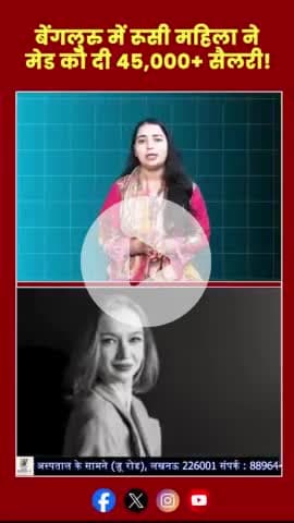 हाउस मेड की सैलरी सुन चौंक जाएंगे #housemade #salary #बैंगलोर