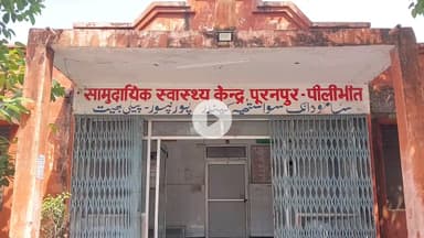 पूरनपुर: भगवंतापुर में संदिग्ध परिस्थितियों में युवक ने किया जहरीले पदार्थ का सेवन, जिला अस्पताल किया गया रेफर