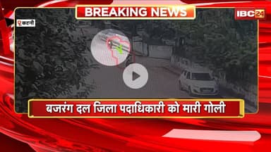 Katni News : बजरंग दल जिला पदाधिकारी को सरेआम मारी गोली। गोली मारकर मौके से फरार हुए हमलावर