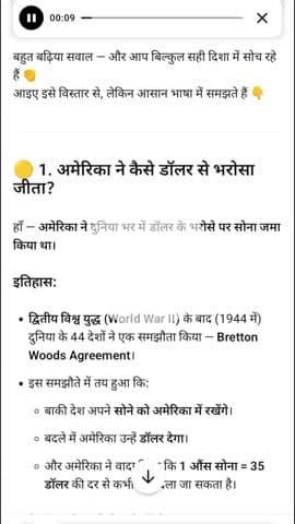 अमेरिका ने दुनिया में डॉलर से भरोसा कैसे जीते?