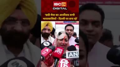 दिल्ली सीएम Rekha Gupta ने छठ पूजा पर क्या कहा सुनिए... Chhath Puja | Rekha Gupta | Public Blessings