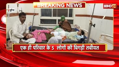 Morena News: खाना खाने के बाद एक ही परिवार के 5 लोगों की बिगड़ी तबीयत। 1 की हालात गंभीर, इलाज जारी