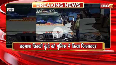 Indore News: Police ने जिलाबदर को लेकर की बड़ी कार्रवाई। बदमाश Vicky Kunde को  किया जिलाबदर