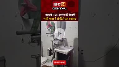 Delhi में पकड़ी गई नकली ENO बनाने की फैक्ट्री..Fake ENO | Delhi Factory | ENO Seizure | Delhi police