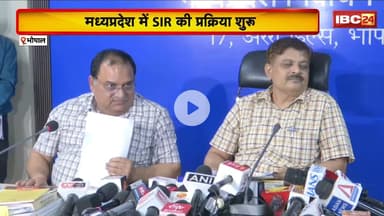 Bhopal News: MP में SIR प्रक्रिया शुरू। 9 दिसंबर को मतदाता सूची का प्रारुप होगा जारी
