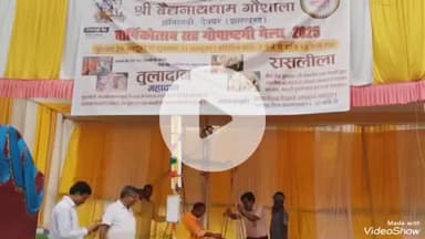 देवघर: देवघर की गौशाला में गोपाष्टमी पर पूजा-पाठ और तुलादान का आयोजन किया गया