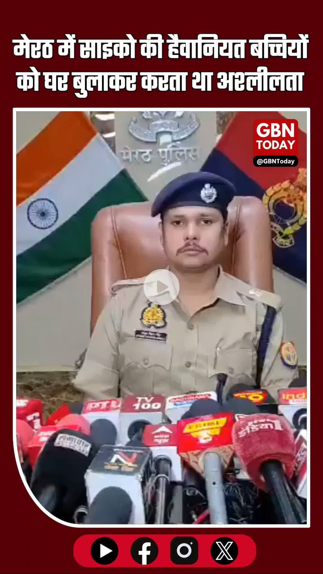 मेरठ में ‘साइको’ की हैवानियत! बच्चियों को घर बुलाकर करता था अश्लीलता, भीड़ ने किया न्याय #Meerut #MeerutBreaking