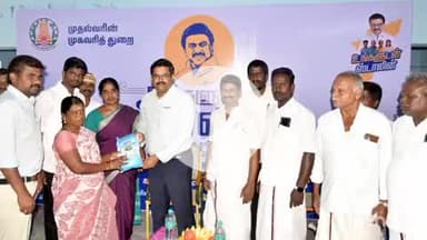 மன்னார்குடி: துளசேந்திரபுரம் ஊராட்சிக்கு உட்பட்ட சமுதாய கூடத்தில் நடைபெற்ற உங்களுடன் ஸ்டாலின் முகாமினை ஆட்சியர் ஆய்வு