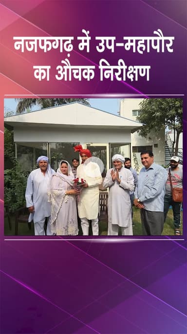 नजफगढ़: उप-महापौर जय भगवान ने विकास कार्यों का औचक निरीक्षण किया