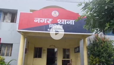 गिरिडीह: छठ घाटों पर महिलाओं के गले से सोने की चेन चोरी करने वाली महिला गिरफ्तार, जेल भेजी गई