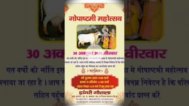गोपाष्टमी महोत्सव का आयोजन सोलन के डांगरी गौशाला में कल आयोजित किया जाएगा #solan #gopaashtmi #cows