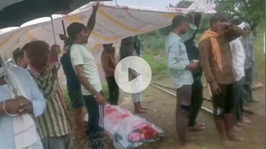 कनवास: मोतीपुरा खुर्द में श्मशान घाट नहीं होने से तिरपाल के नीचे हुआ अंतिम संस्कार, आक्रोशित ग्रामीणों ने दी आंदोलन की चेतावनी